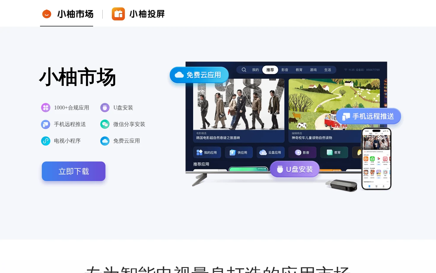 小柚市场 页面快照